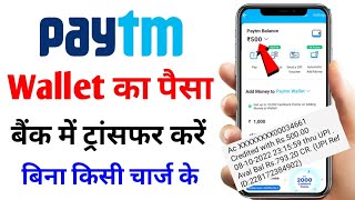 paytm wallet to bank account transfer without kyc | paytm wallet to money transfer bank account