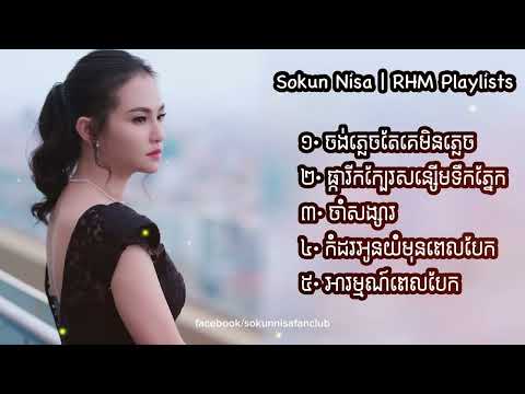 Sokun Nisa ｜ RHM Playlists