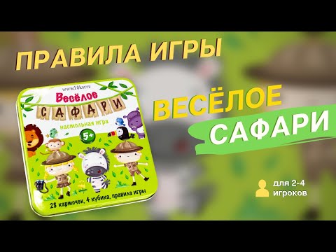 Миниатюра изображения товара Настольная игра Десятое королевство Веселое Сафари / 03529