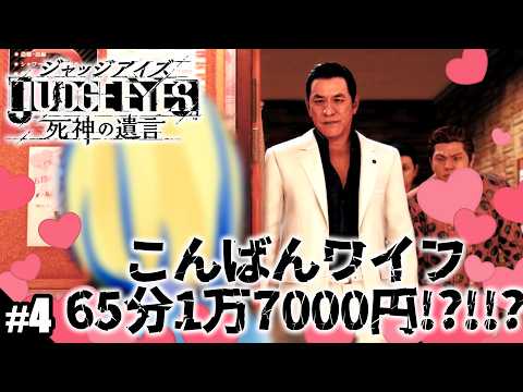 【 JUDGE EYES:死神の遺言 #4 】瀧モク初回版でリーガルサスペンスアクション!【 Vtuber / ミラナ・ラヴィーナ 】