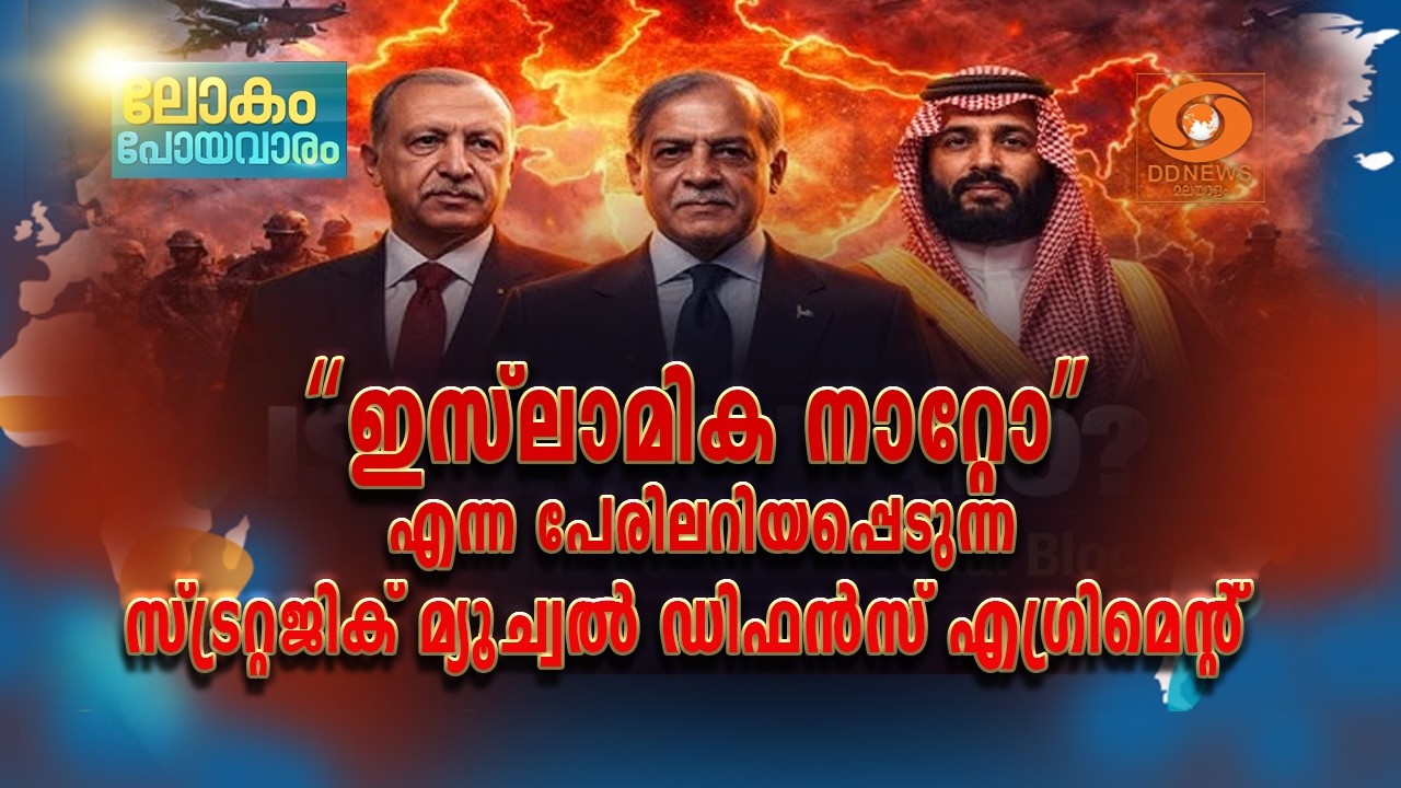 ഇസ്ലാമിക നാറ്റോ ' എന്ന പേരിൽ അറിയപ്പെടുന്ന സ്ട്രാറ്?