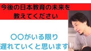 【ひろゆき】日本の教育現場の現状/原始的なやり方/早く〇〇に切り替えた方がいいです