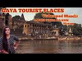 GAYA TOURIST PLACES | Gaya Vishnupad Mandir | Tamil Travel Vlog |  Pinda Daan | Salem SS Travel |