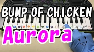 BUMP OF CHICKEN【Aurora】グッドワイフ 簡単ドレミ楽譜 初心者向け1本指ピアノ mqdefault - BUMP OF CHICKEN【Aurora】グッドワイフ 簡単ドレミ楽譜 初心者向け1本指ピアノ