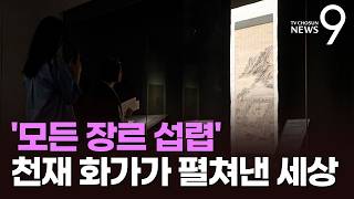 조선 후기 '천재 화가' 김홍도가 펼쳐낸 세상…"단군 이래 최고" [뉴스9]