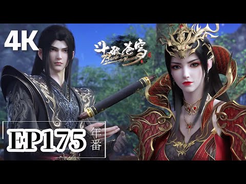 🌟EP175【4K Full Color】Xiao Yan and Medusa journey to the deepest part of the Nine Netherworld!