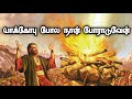 Yakobu Pola Naan Poraduven யாக்கோபு போல நான் போராடுவே�