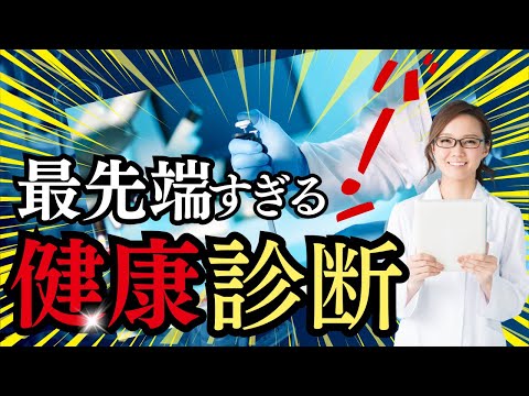教育学科 【化学】最先端すぎる健康診断してみた