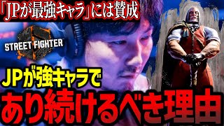 「JPが最強キャラであることには賛成」JPが強キャラであり続けるべき理由を語るウメハラ【ウメハラ】【梅原大吾】【切り抜き】