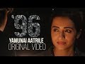 96 Tamil Movie Yamunai Aatrile Original Video Vijay Sethupathi Trisha Ilayaraja Valee