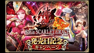 【ロマサガRS】初見さん大歓迎！ 周回のお供に　緋色の伏魔殿攻略【ロマサガrs】【ロマサガリユニバース】