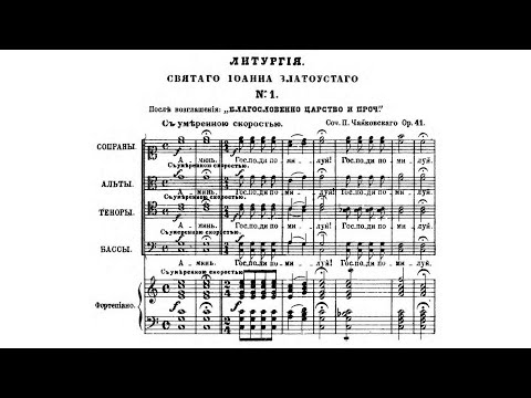 Tchaikovsky - Liturgy of St. John Chrysostom, Op.41