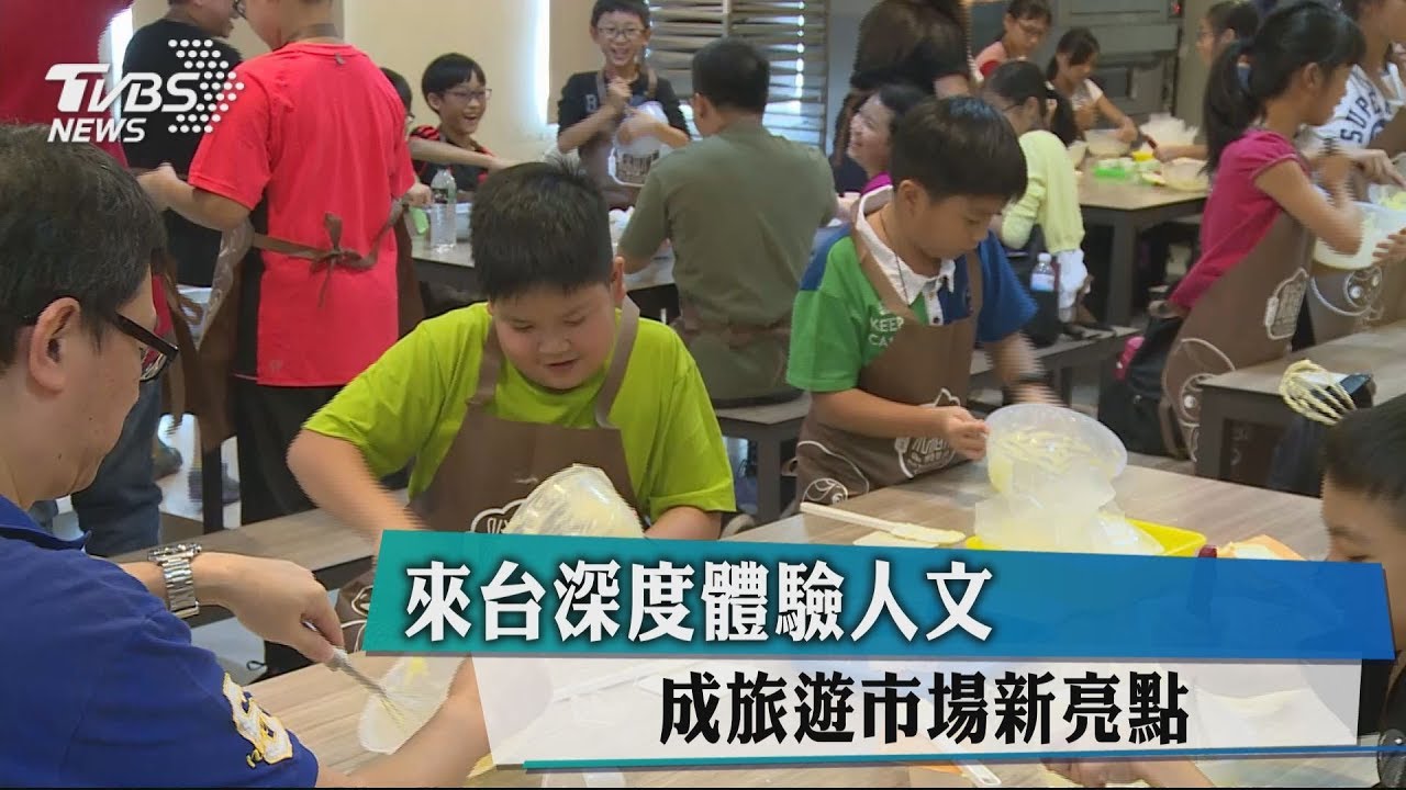 來台深度體驗人文 成旅遊市場新亮點