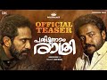 Pathimoonnam Rathri Official Teaser Maneesh Babu Shine Tom Chacko Vishnu Unnikrishnan D2K Films