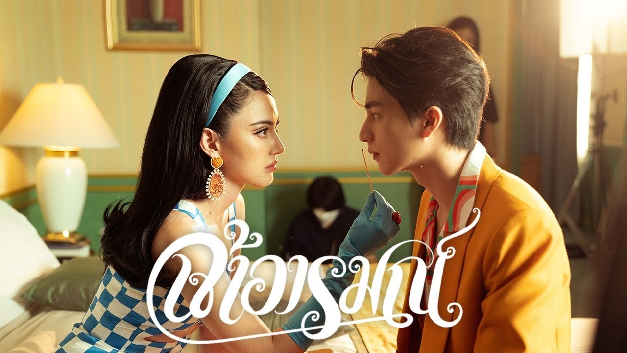 เนื้อเพลงเจ้าอารมณ์ Stamp แสตมป์ อภิวัชร feat. เปาวลี พรพิมล