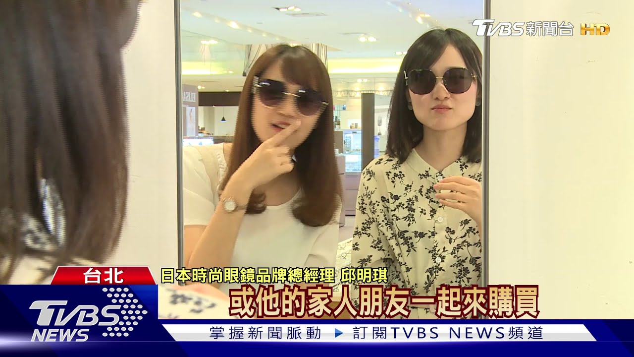 日本時尚眼鏡品牌　祭振興券優惠衝買氣