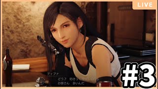 【雑談配信】スマブラファンがFINAL FANTASY Ⅶ REMAKEプレイする！【きょんちゃん】