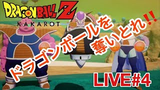 ドラゴンボールZ KAKAROT＃6 フリーザ編
