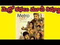 Metro Kathalu Movie Review