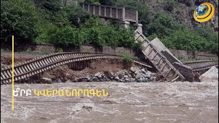 «Այսպիսի աղետ 300 տարին մեկ է լինում». ի՞նչ արագությամբ է վերականգնվել ջրհեղեղից վնասված երկաթուղին