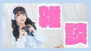 【雑談配信】舞台『黄昏の光』余韻配信【ラジオ】