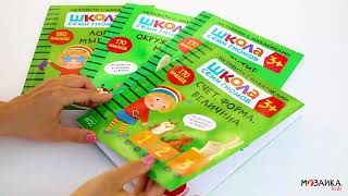 Школа Семи Гномов. Активити с наклейками. Комплект 0+