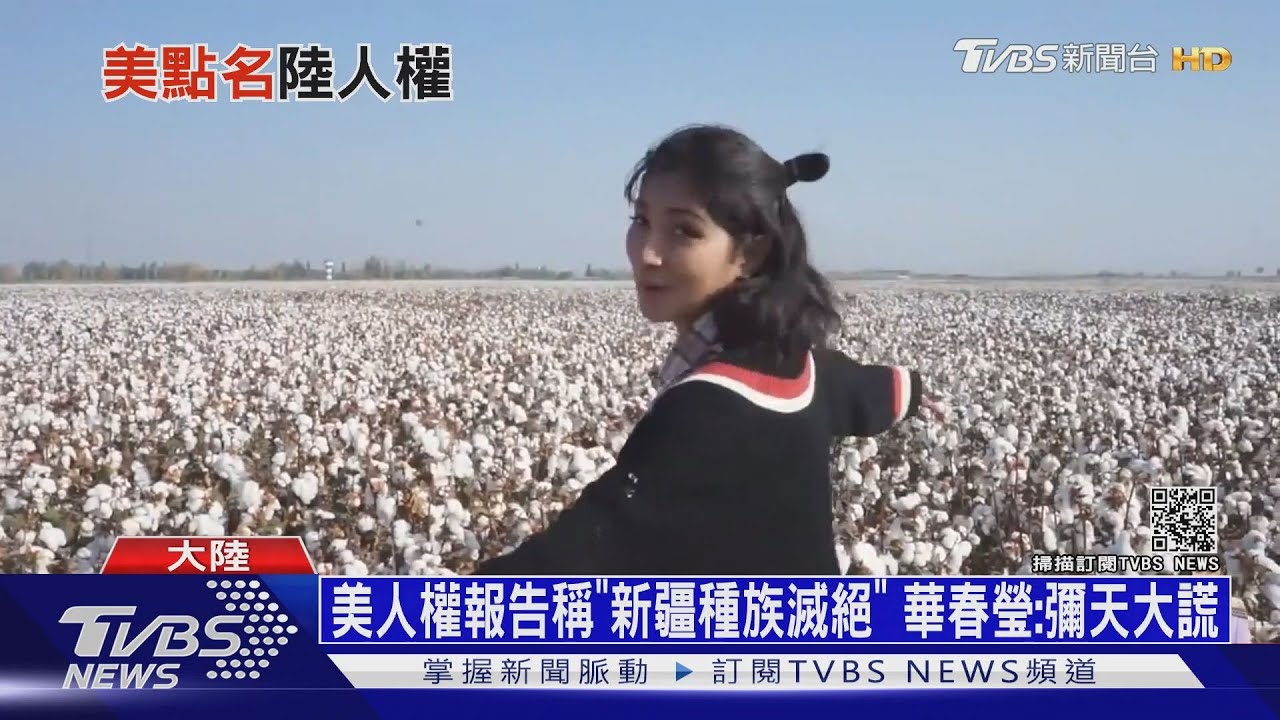 美人權報告稱「新疆種族滅絕」 華春瑩:彌天大謊