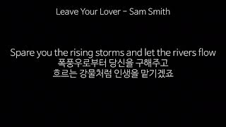 Leave Your Lover - Sam Smith 샘 스미스 가사해석 &#39;모든 걸 정리하고 그 사람을 떠나줘요&#39;
