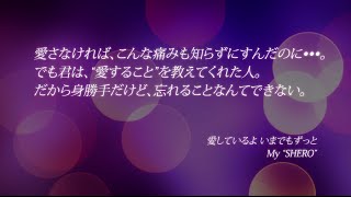 EXILE ATSUSHI / 【歌詞】My “SHERO”