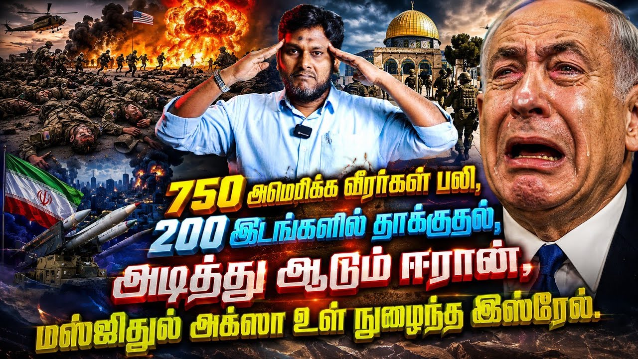 750அமெரிக்க வீரர்கள் பலி | கத்தார் மீது குண்டு வீசும் ?
