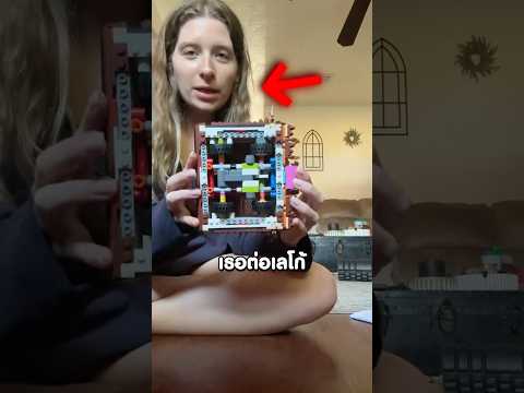 เธอต่อเลโก้อยู่ดีๆ แต่แล้วกลับเจอเรื่องไม่คาดคิด!! #shorts #viral