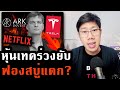 เทสล่า