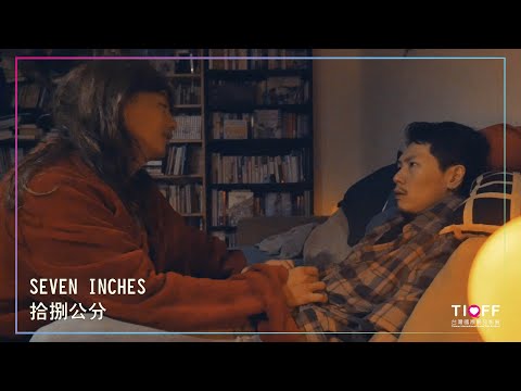 《拾捌公分》SEVEN INCHES｜2023台灣國際酷兒影展 台灣．華人徵選單元—酷兒敢曝