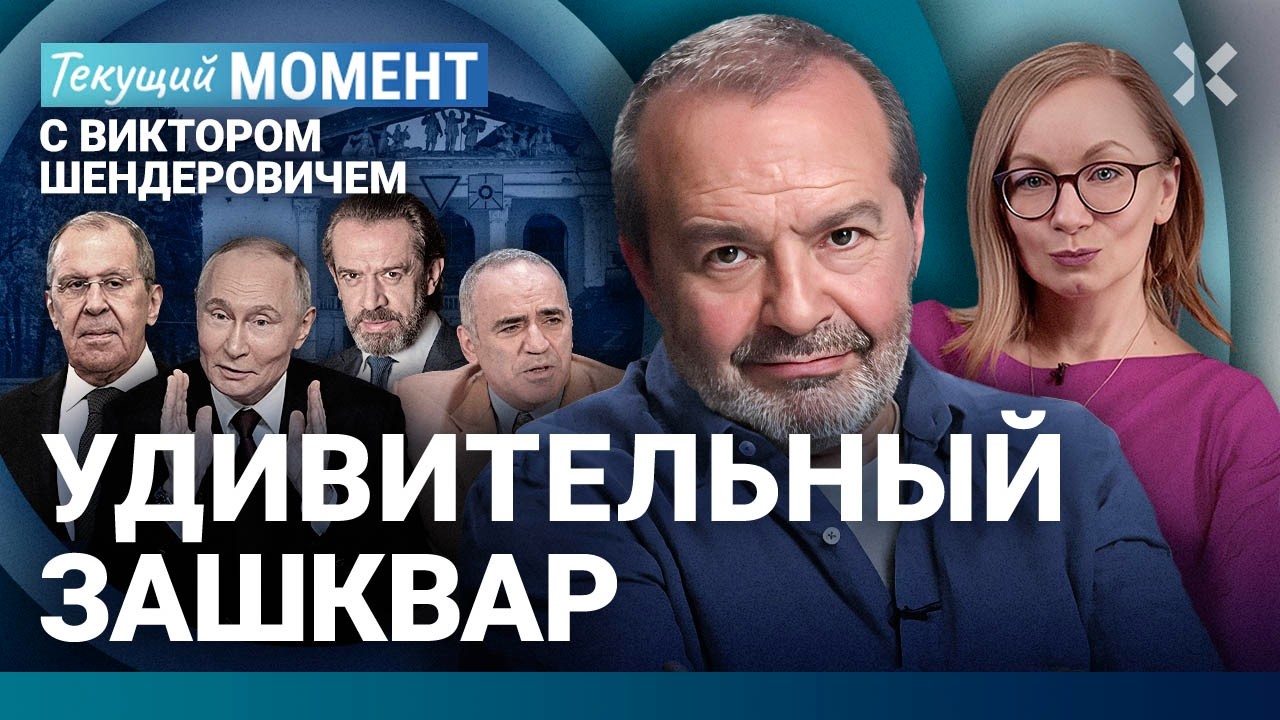 ШЕНДЕРОВИЧ: Удар по дворцу Путина — был ли? Обратная связь от войны. Трамп мо