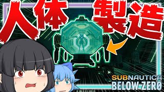 #26【深海探索】ついに人体製造施設を発見！？【ゆっくり実況】