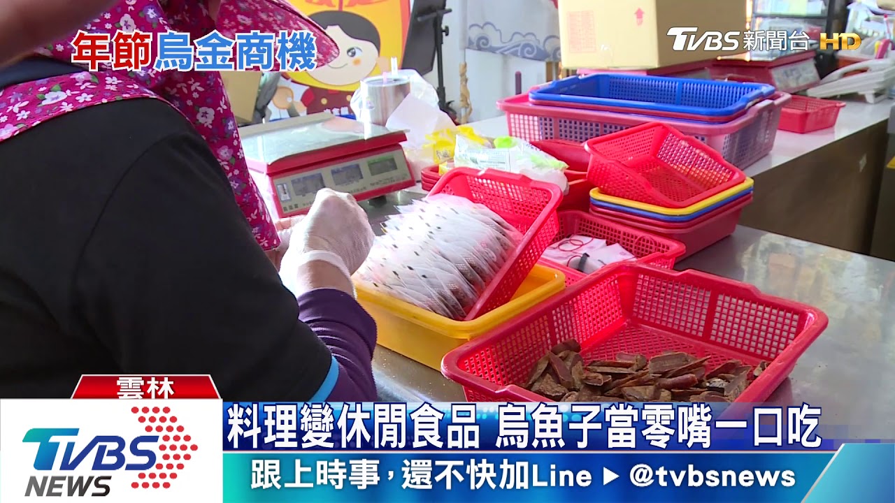 料理變休閒食品 烏魚子當零嘴一口吃