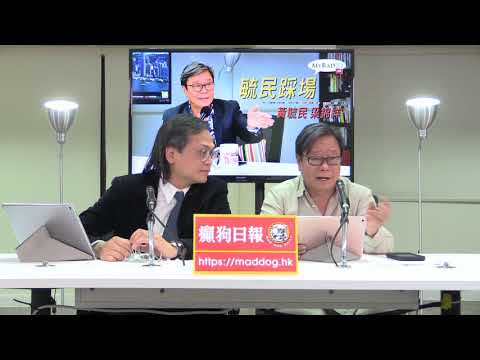 黃毓民 毓民踩場 180614 ep999 p2 of 2 689 失勢 淪落到在 Facebook 打飛機