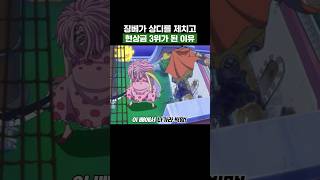 원피스) 징베가 상디를 제치고 현상금 3위가 된 이유
