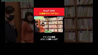 片山さつきの仕事量がヤバすぎるｗ【  政治 切り抜き 小野田紀美　片山さつき　自民党 】