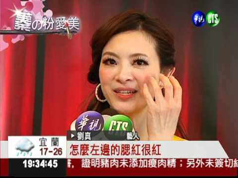 蓁的粉愛美! 掌握燈光畫出美妝