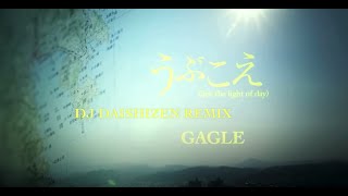 GAGLE - うぶこえ DJ DAISHIZEN Remix