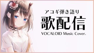 [閒聊] 鹿乃 吉他彈唱直播(Vocaloid歌曲)