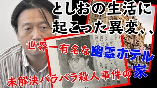 【怪奇現象】岡田斗司夫に初めて「恐怖」を感じさせた心霊現象、20年たって、、【岡田斗司夫 切り抜き】