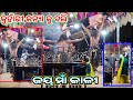 Bhubna Guru Natak Tho Sathe Banda Mo Jibana Dori 9178882794