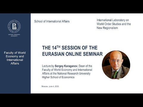 The 14th Session of Eurasian Online Seminar with Sergey Karaganov