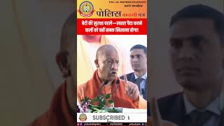 बेटियों की सुरक्षा पर बड़ा बयान! योगी आदित्यनाथ का कड़ा संदेश 🔥 सुरक्षा पर नहीं होगी कोई लापरवाही