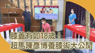 [問卦] 慢跑傷膝蓋算不算是都市傳說?