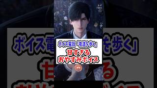 【#恋と深空】告白みたいな声で言うじゃん【#shorts 】【ボイス電話/夜道を歩く】