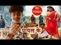 Video Tohara Payal Ke Baaz Rangbaaz Khesari Lal Yadav Ft Pinky Singh तोहरा पायल �