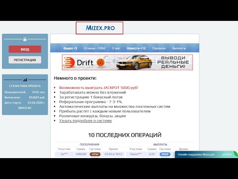 Без вложений! MIZEX PRO   новейшая платформа для заработка